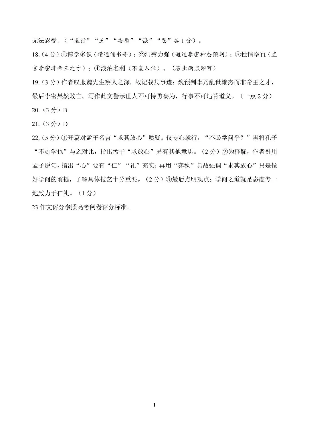 2026届上海市静安区高三二模语文试卷(含答案) 第13张
