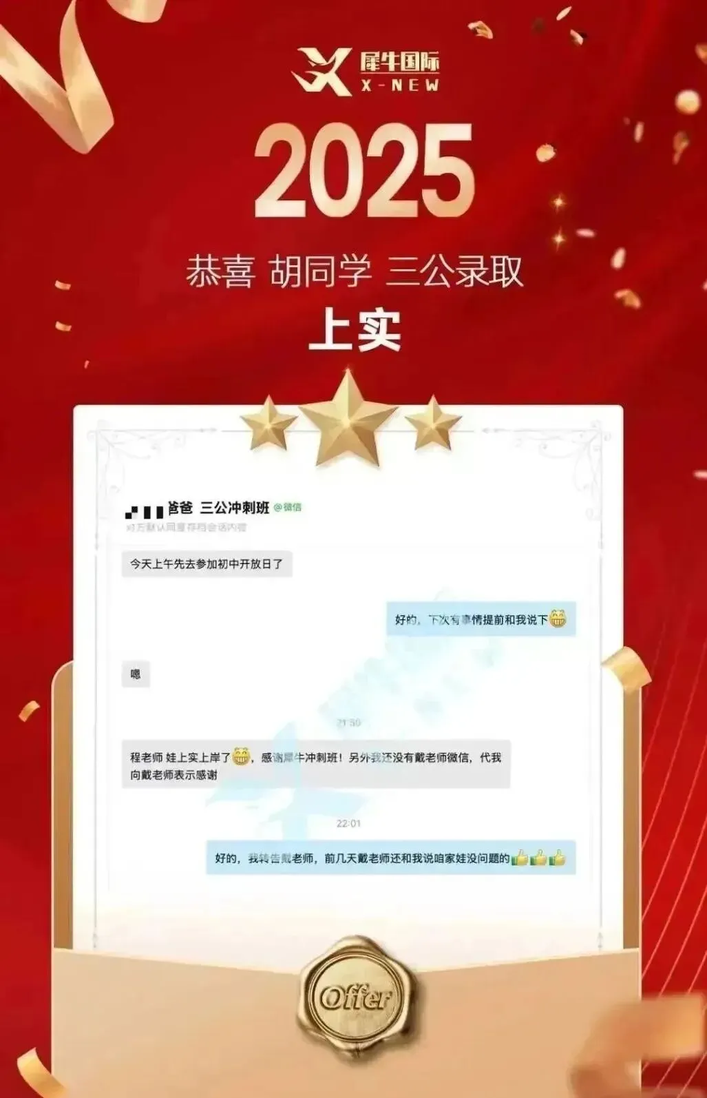 上海三公面试全解析:往年真题难度、今年考点预测!犀牛教育三公课程助你上岸 第13张