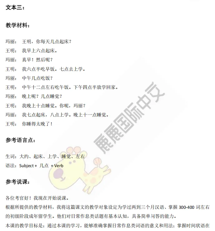 2026年国家公派教师面试真题及参考答案+备考攻略 第7张