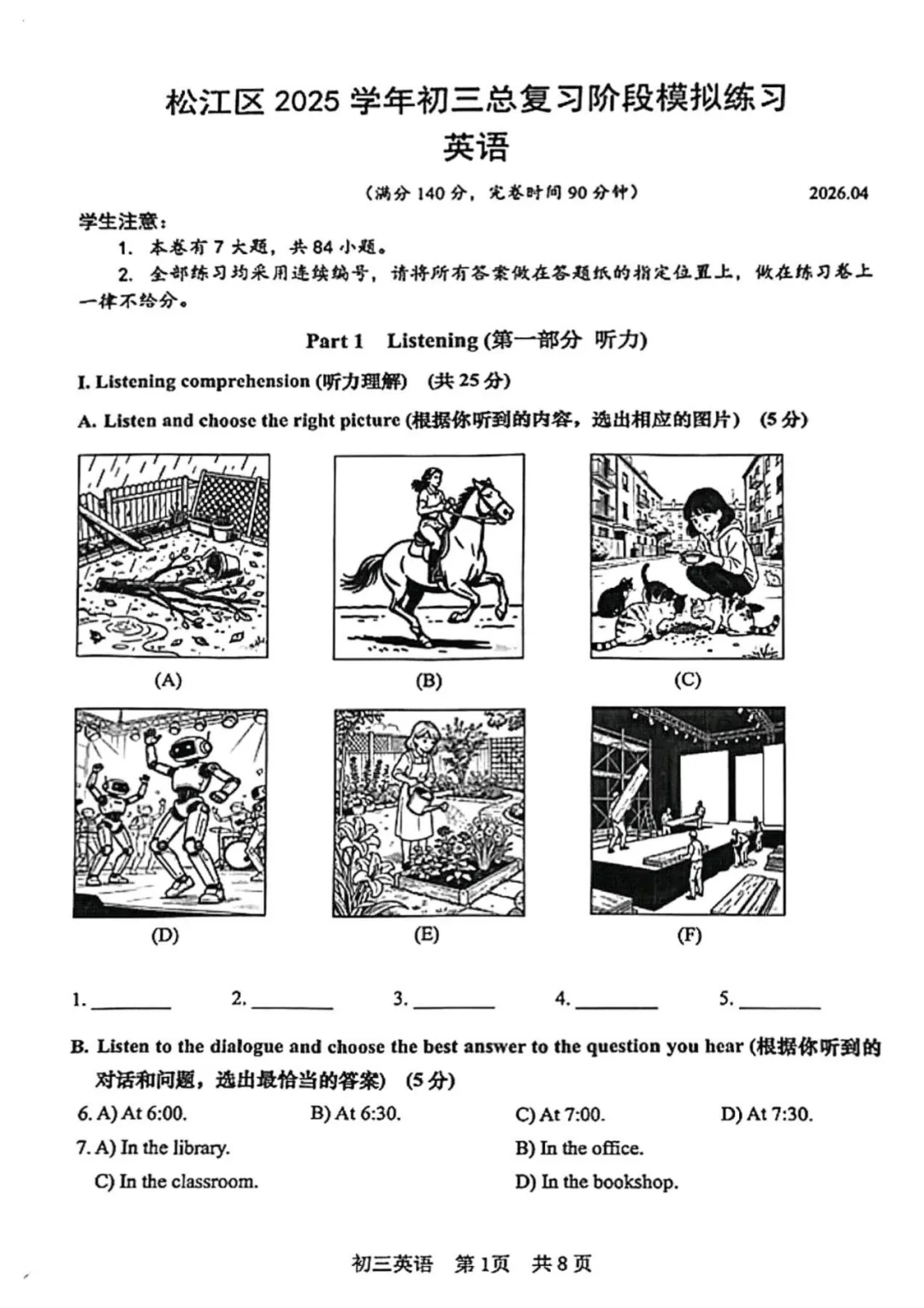 免费领|2026上海松江初三二模英语真题,提分冲刺必备! 第2张