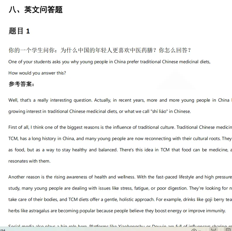 2026年国家公派教师面试真题及参考答案+备考攻略 第8张