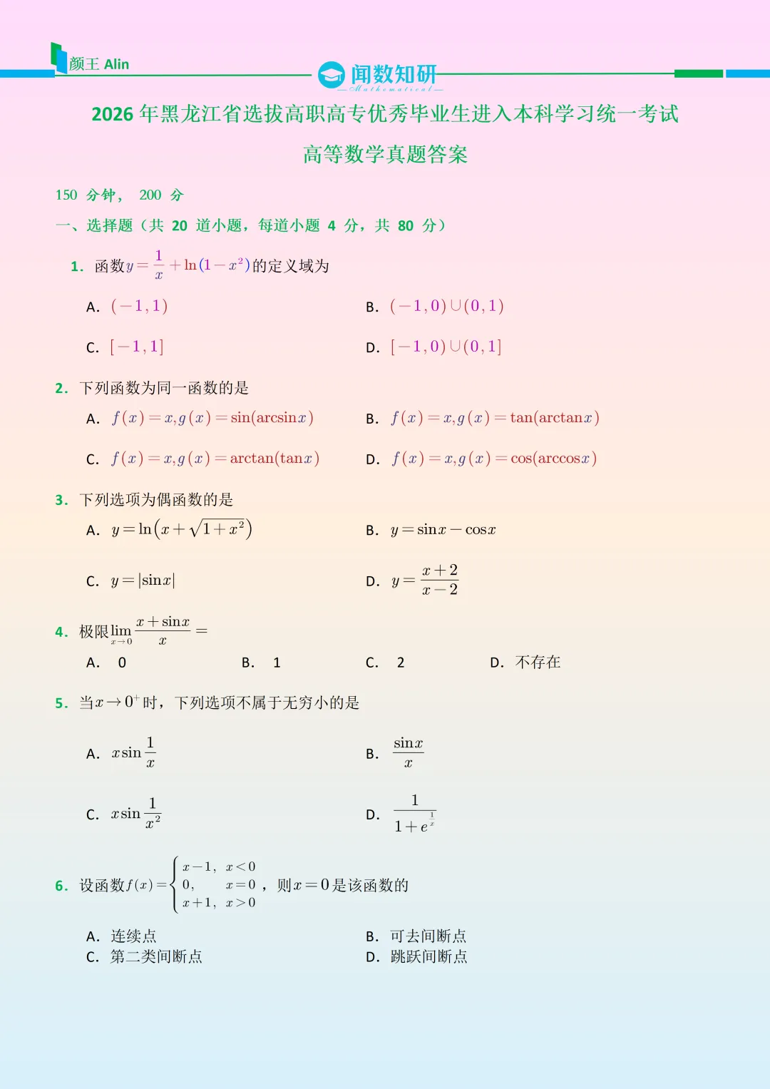 2026黑龙江专升本数学真题 第1张