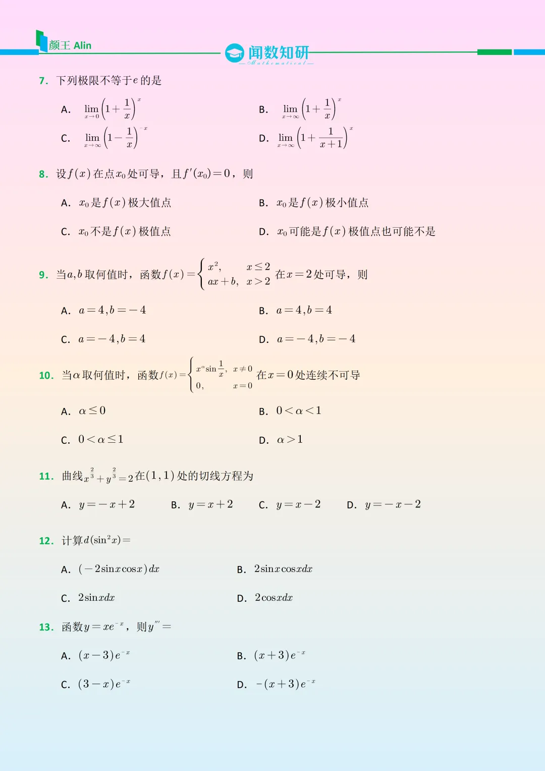 2026黑龙江专升本数学真题 第2张
