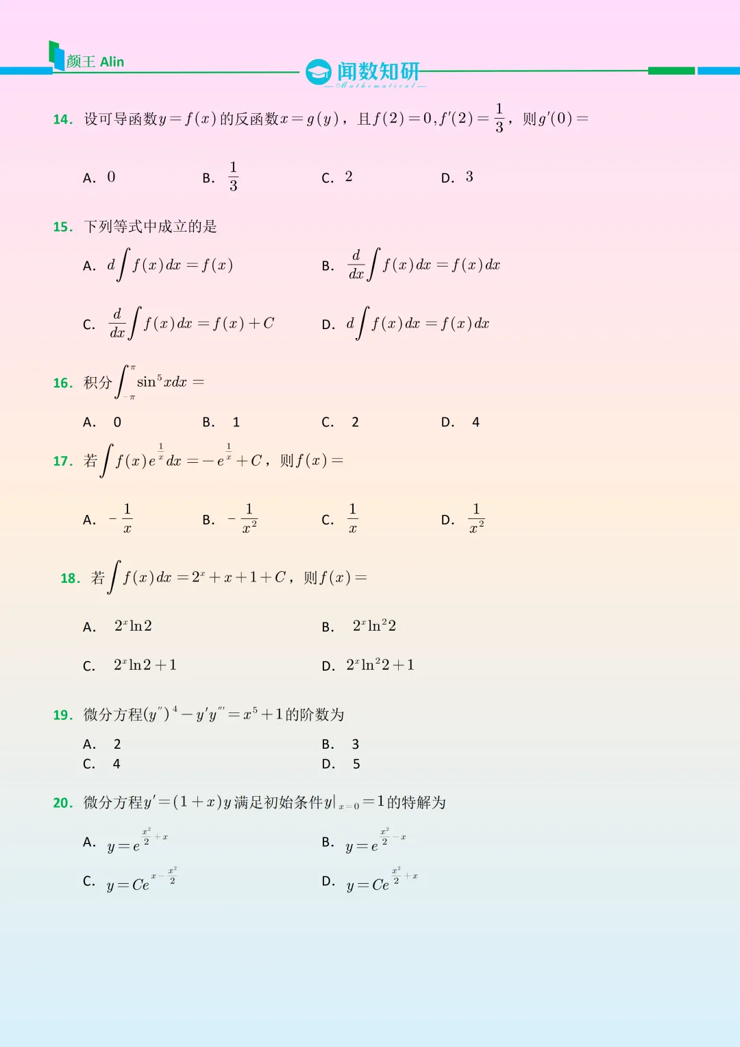 2026黑龙江专升本数学真题 第3张