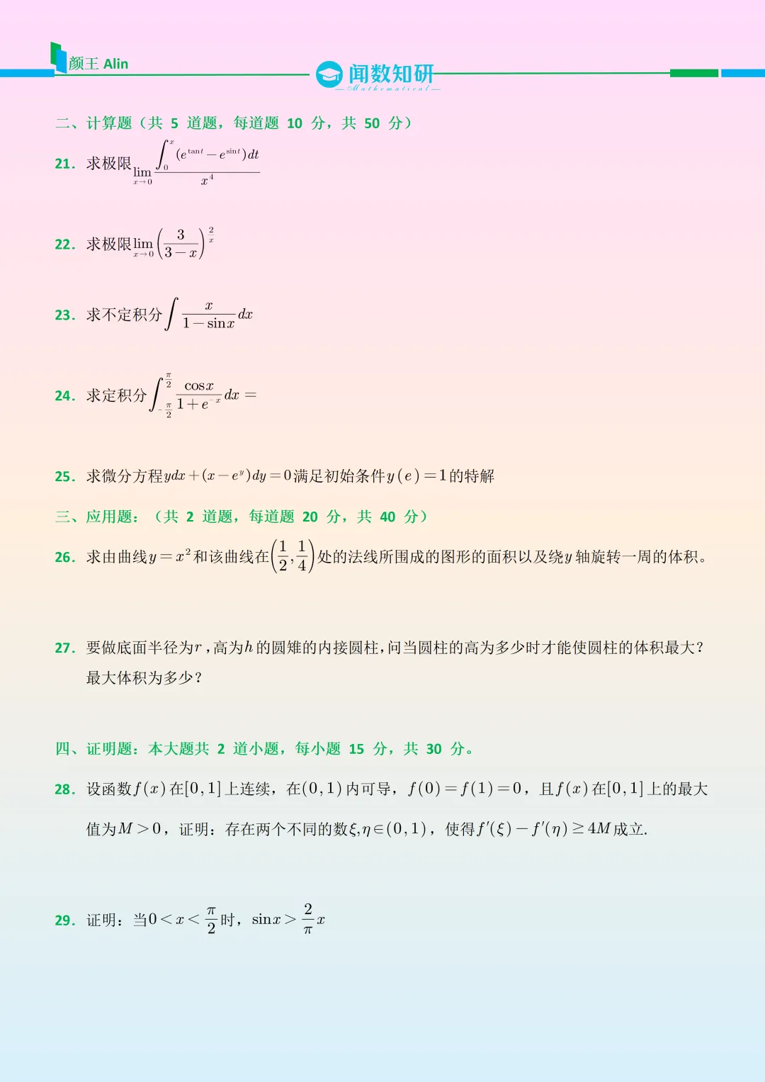 2026黑龙江专升本数学真题 第4张