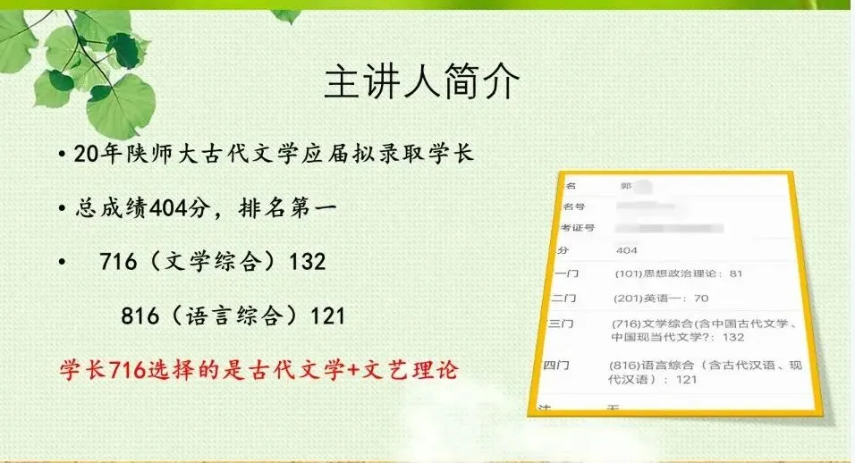 27陕师大716+816全套背诵笔记真题 第52张