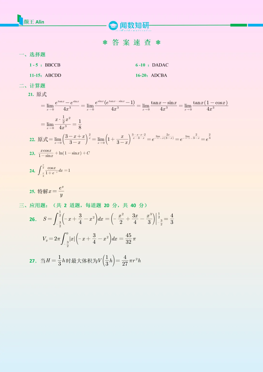 2026黑龙江专升本数学真题 第5张