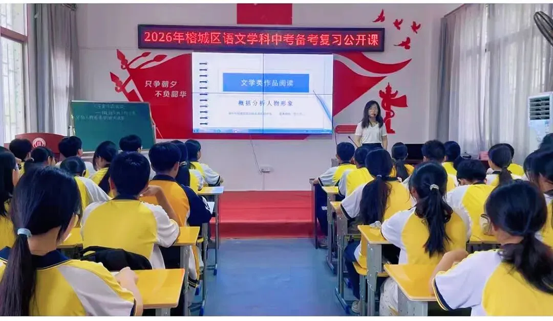 深耕教研助备考 凝心聚力迎中考——榕城区中考语文备考专项教研活动在我校圆满举行 第7张