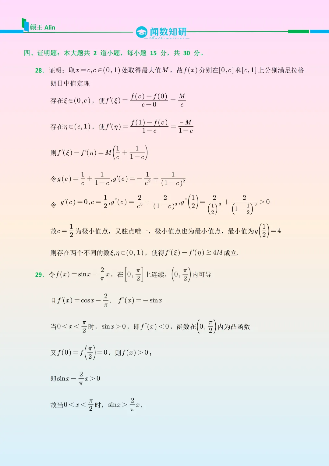 2026黑龙江专升本数学真题 第6张