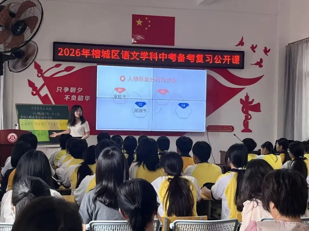 深耕教研助备考 凝心聚力迎中考——榕城区中考语文备考专项教研活动在我校圆满举行 第8张