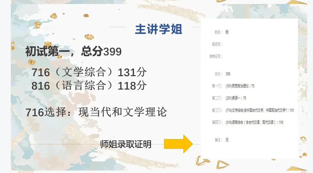 27陕师大716+816全套背诵笔记真题 第53张