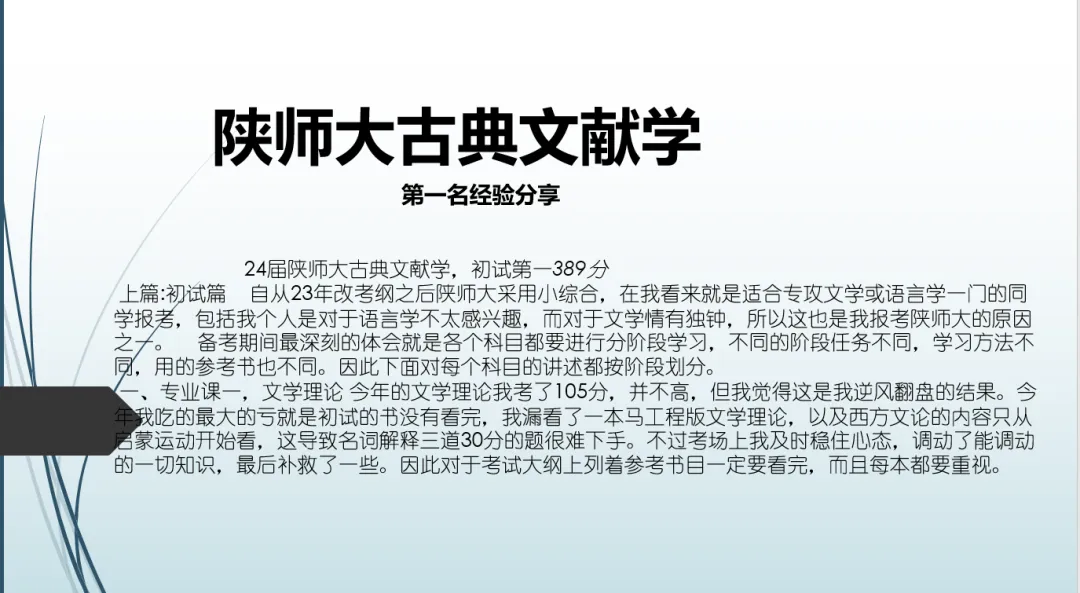 27陕师大716+816全套背诵笔记真题 第54张