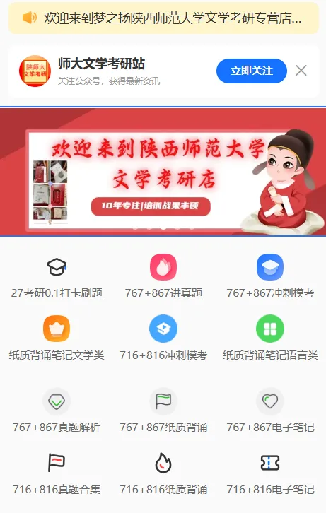 27陕师大716+816全套背诵笔记真题 第56张
