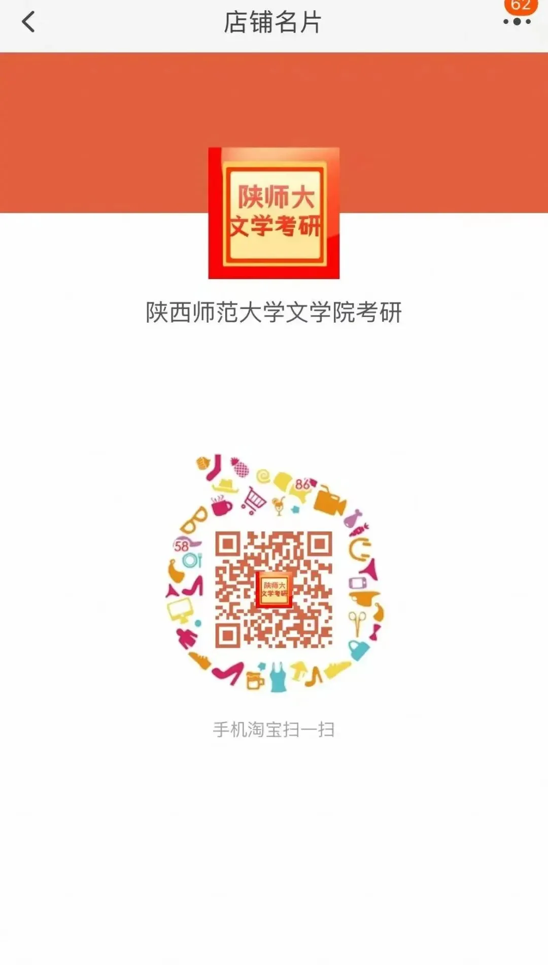 27陕师大716+816全套背诵笔记真题 第60张