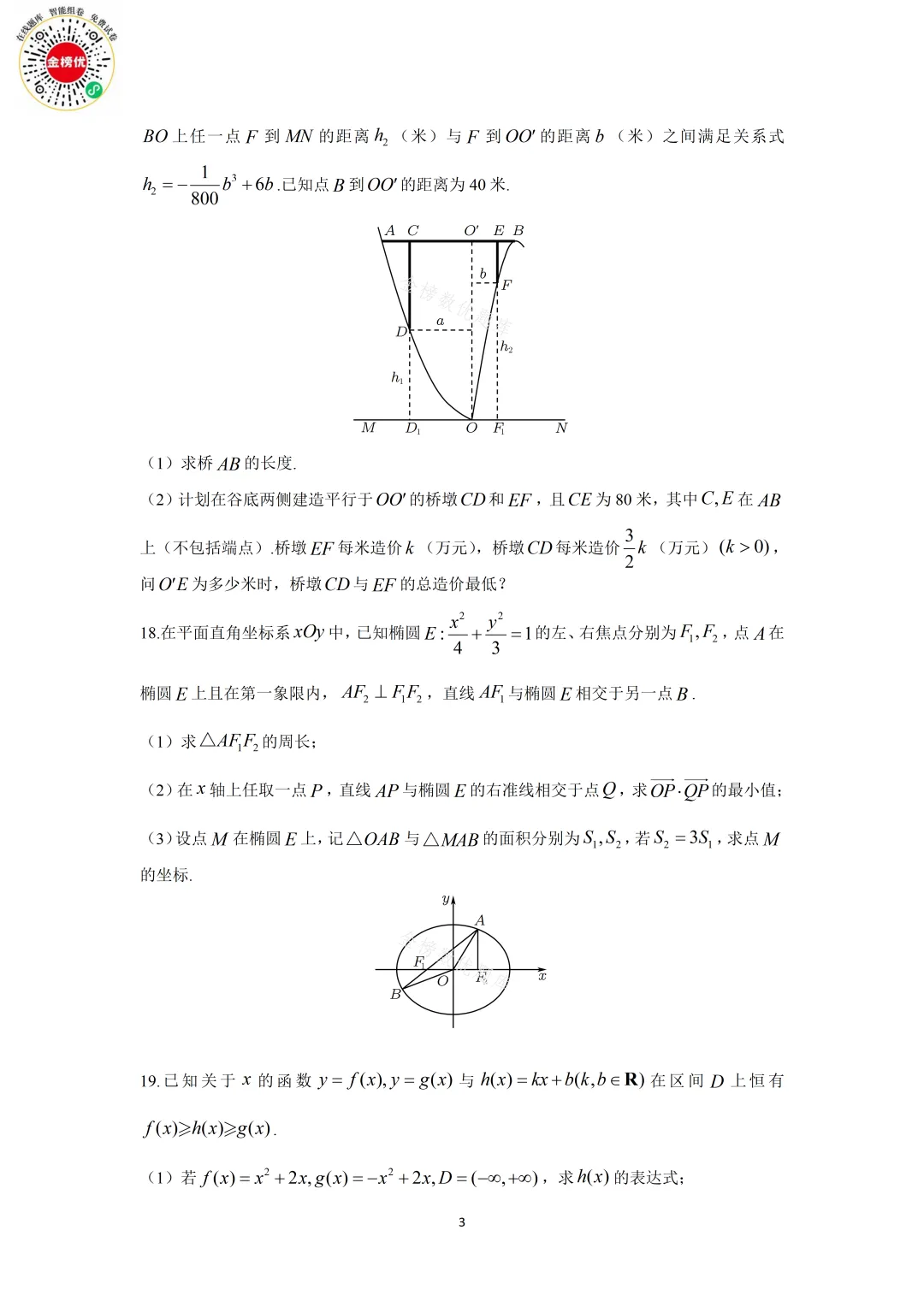 【高考数学真题】2020年江苏卷数学试卷+答案 第4张