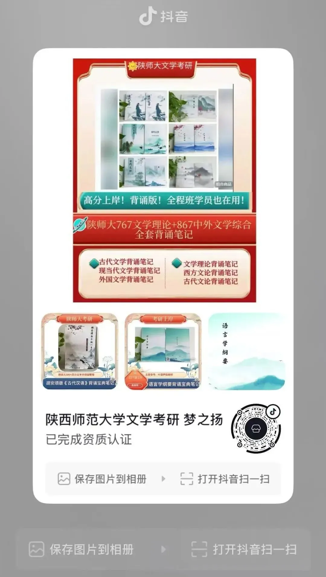 27陕师大716+816全套背诵笔记真题 第61张