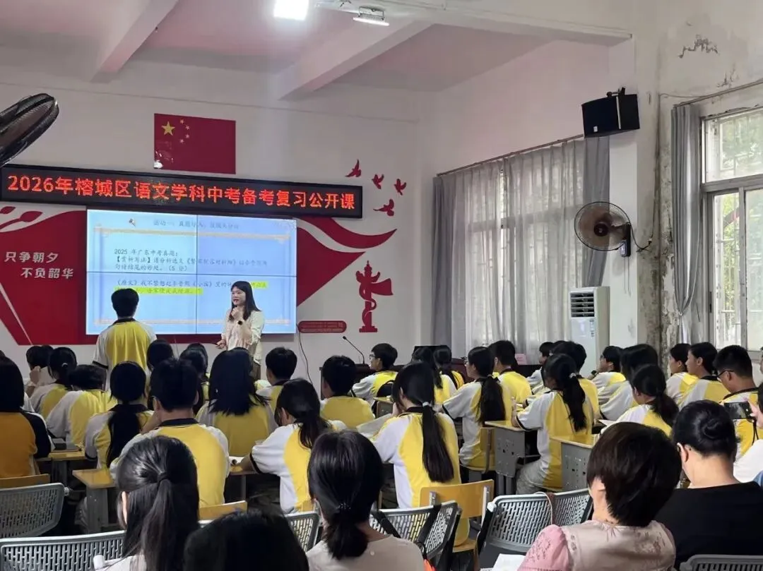 深耕教研助备考 凝心聚力迎中考——榕城区中考语文备考专项教研活动在我校圆满举行 第15张