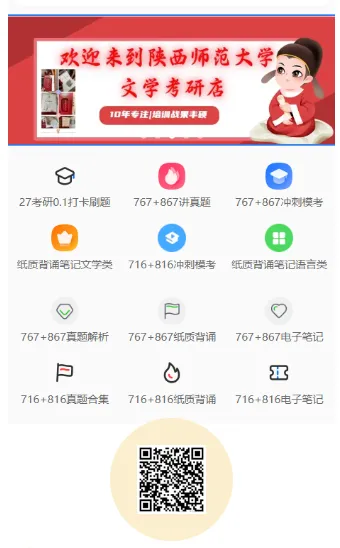 27陕师大716+816全套背诵笔记真题 第63张