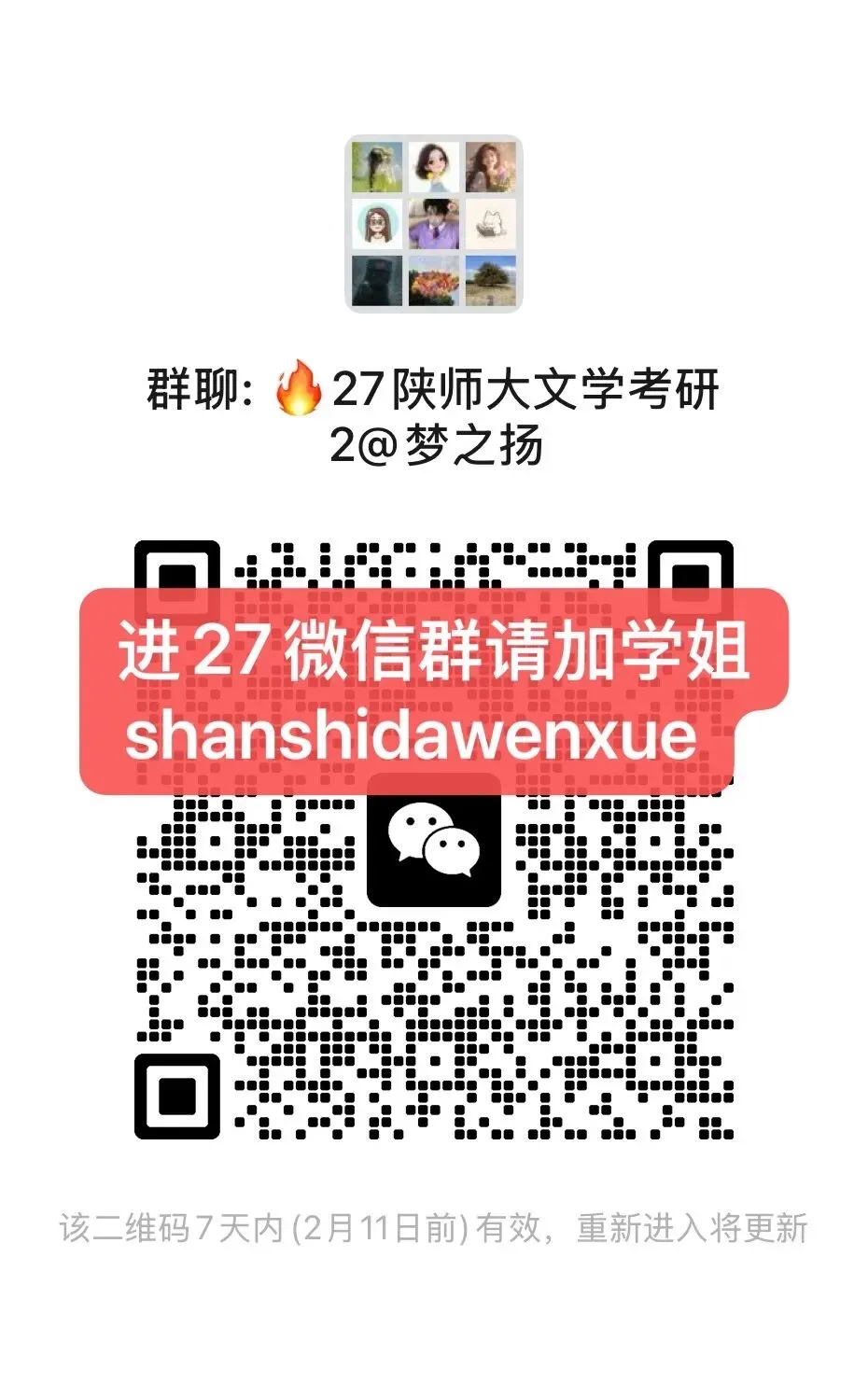 27陕师大716+816全套背诵笔记真题 第64张