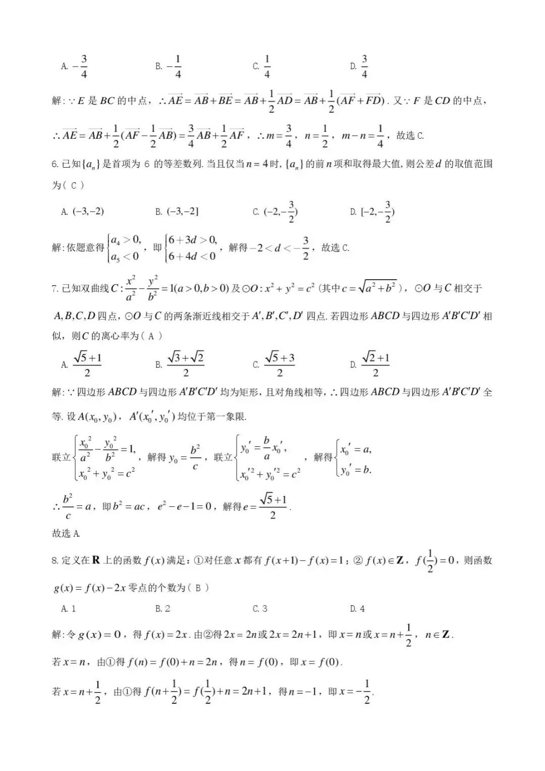 【高三】江西省九江市2026年第二次高考模拟统一考试(九江二模)(全) 第9张