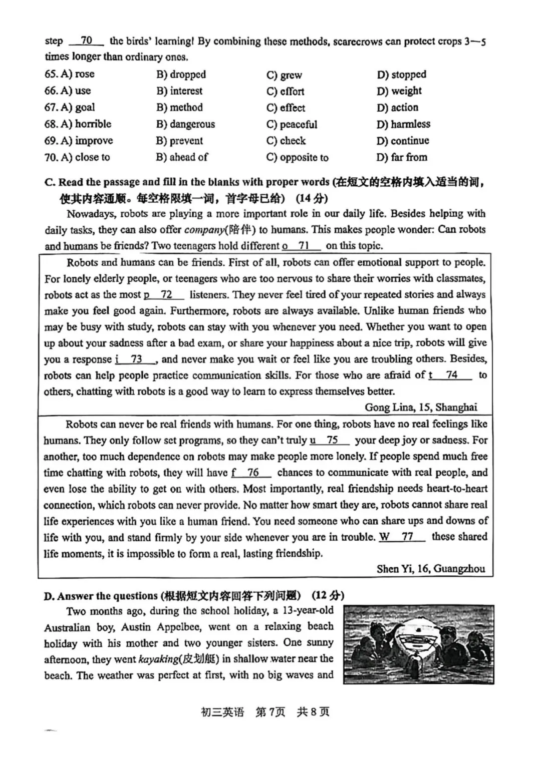 免费领|2026上海松江初三二模英语真题,提分冲刺必备! 第8张