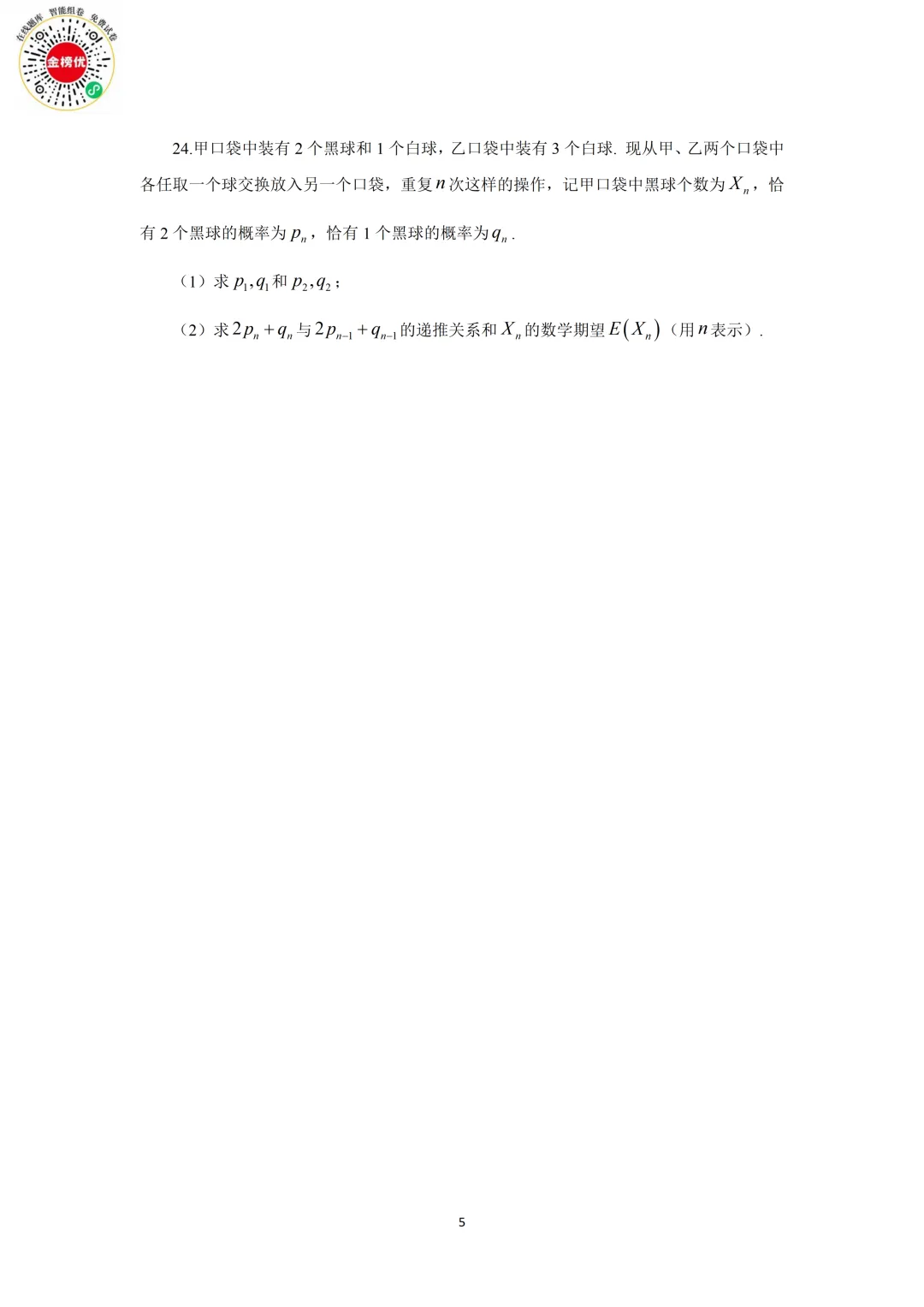 【高考数学真题】2020年江苏卷数学试卷+答案 第6张