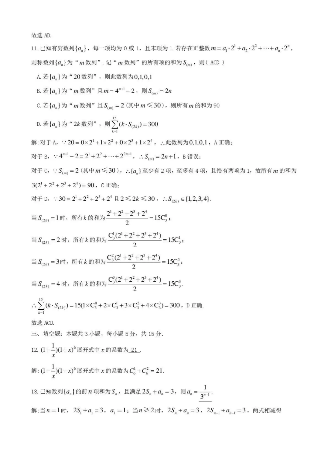 【高三】江西省九江市2026年第二次高考模拟统一考试(九江二模)(全) 第11张
