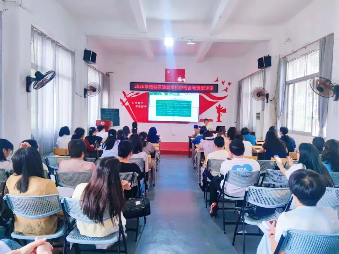 深耕教研助备考 凝心聚力迎中考——榕城区中考语文备考专项教研活动在我校圆满举行 第20张