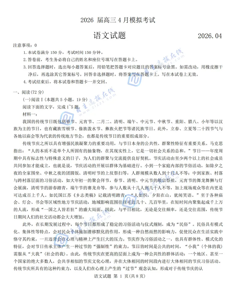 江淮十校2026届高三4月模拟考试试题及答案汇总 第3张