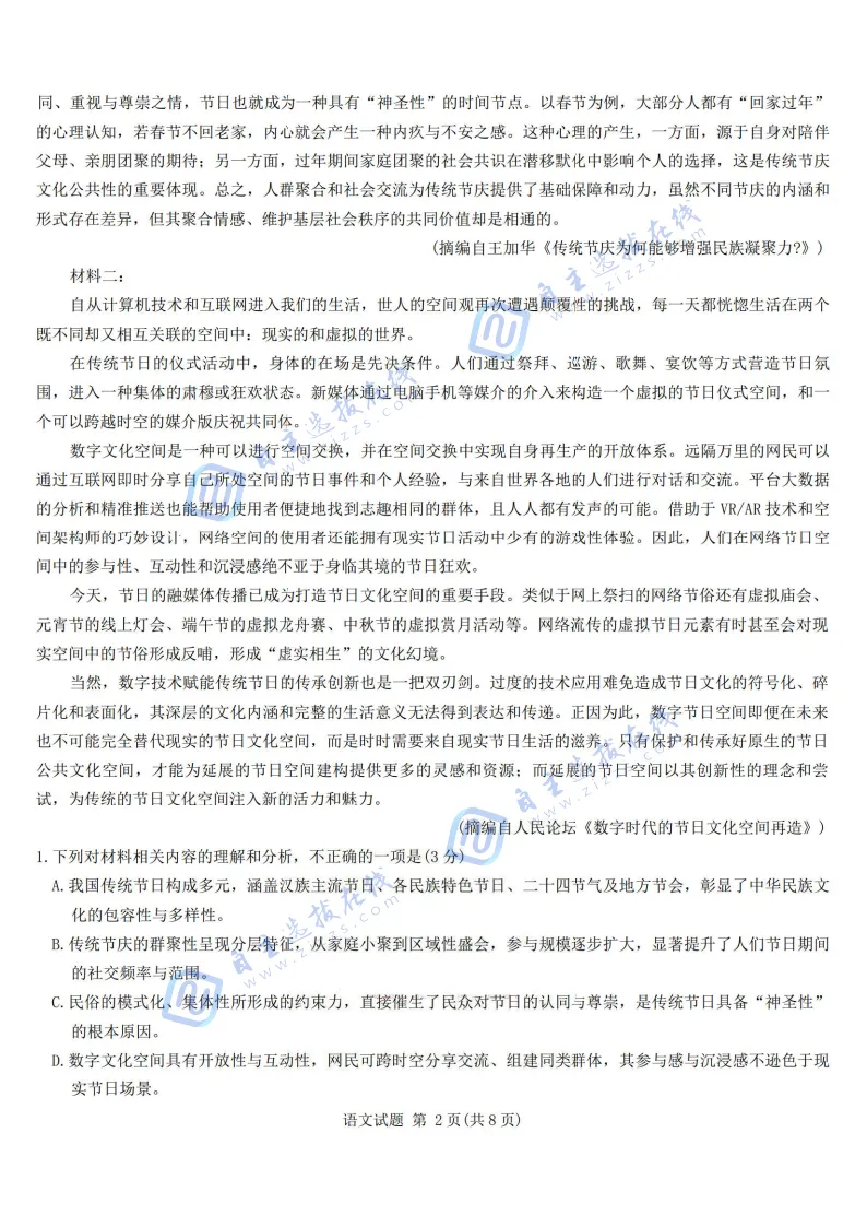 江淮十校2026届高三4月模拟考试试题及答案汇总 第4张