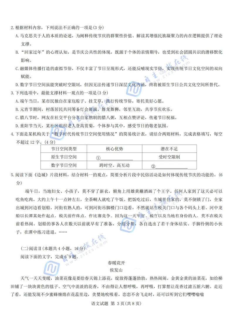 江淮十校2026届高三4月模拟考试试题及答案汇总 第5张