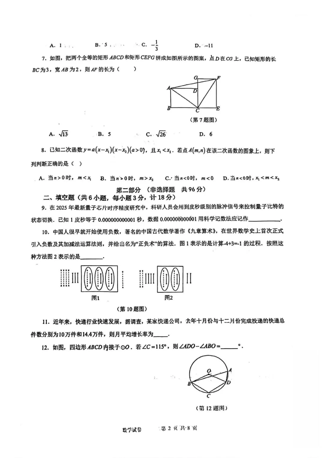 【2026高新联考第二次模考数学试卷】 第3张