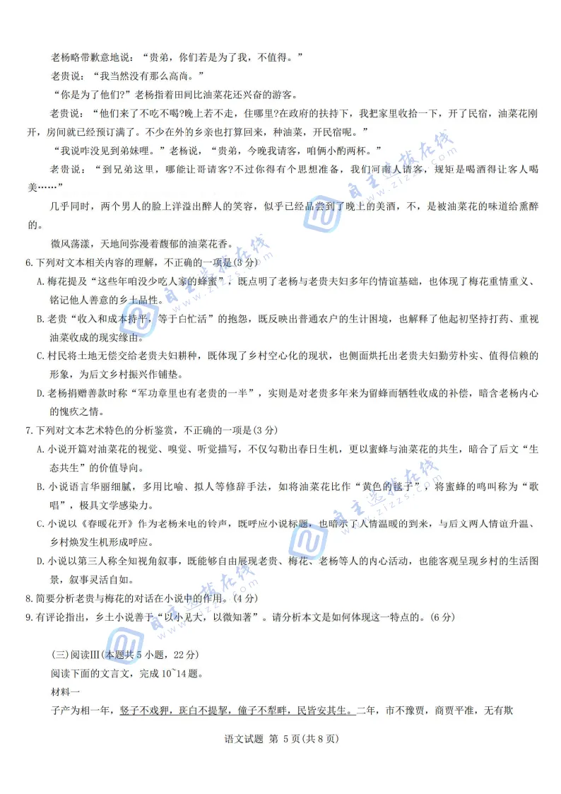 江淮十校2026届高三4月模拟考试试题及答案汇总 第7张