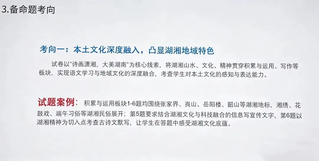 快讯:2026长沙中考,语文、物理、道法最新命题方向总结! 第4张