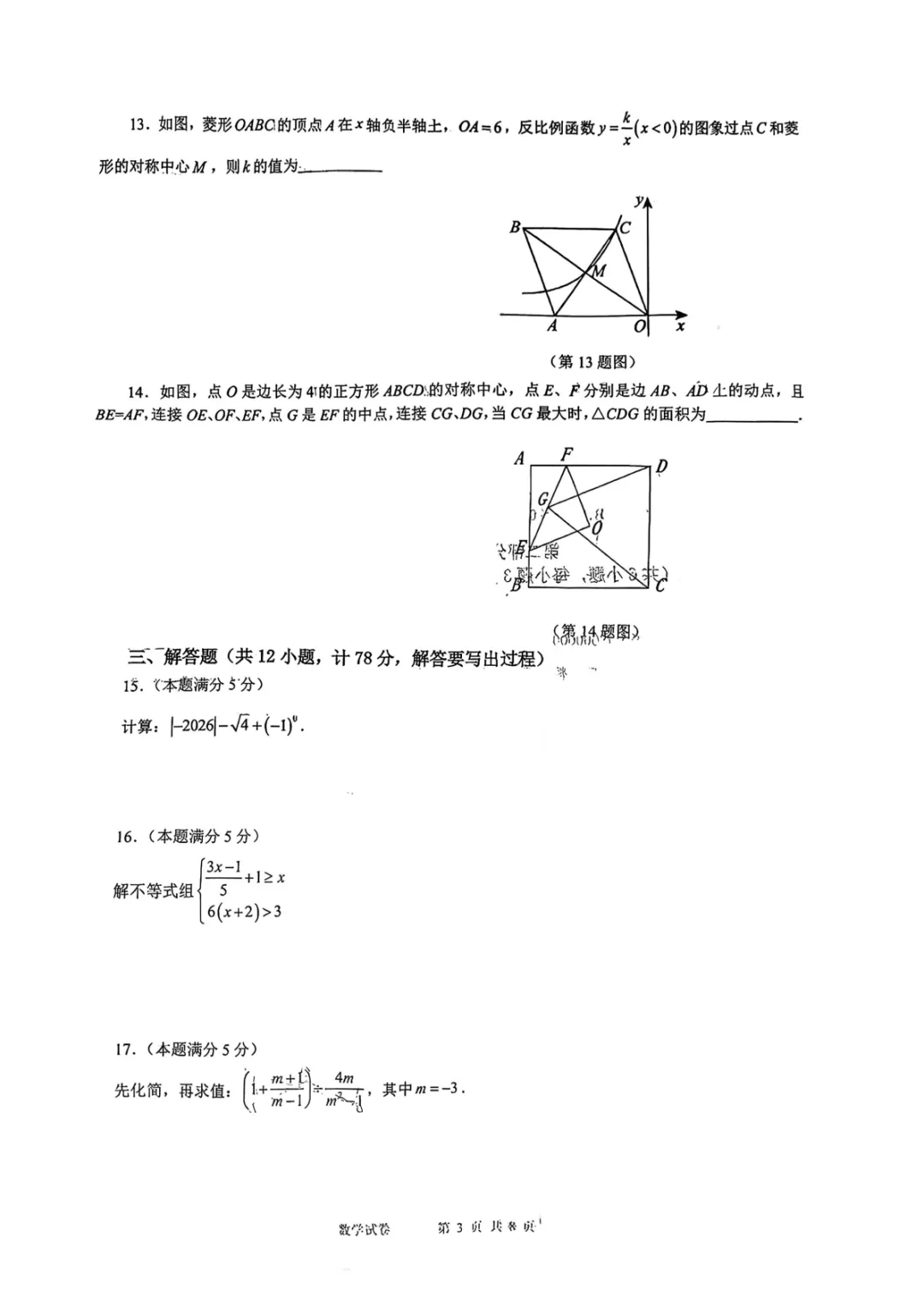 【2026高新联考第二次模考数学试卷】 第4张