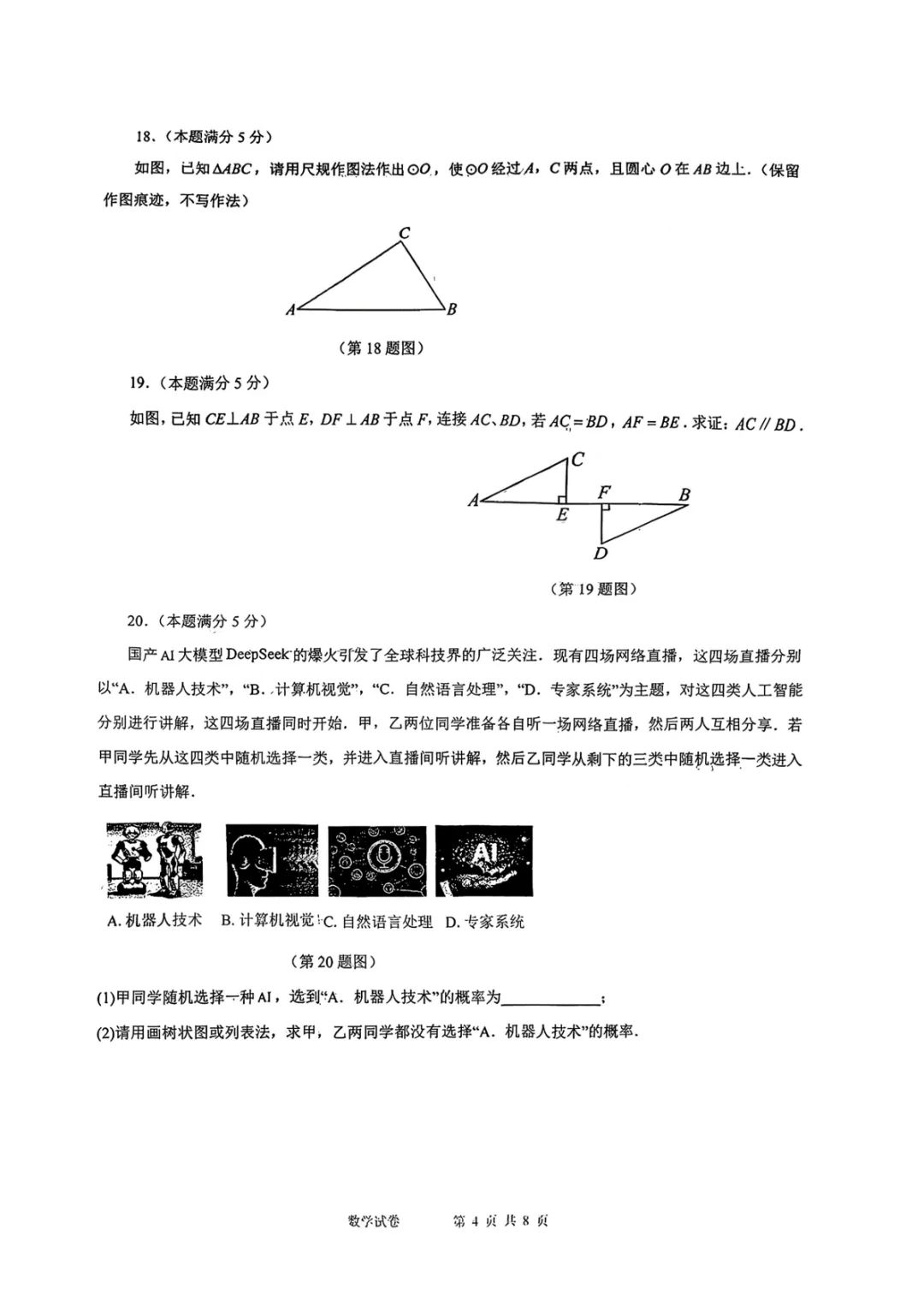 【2026高新联考第二次模考数学试卷】 第5张
