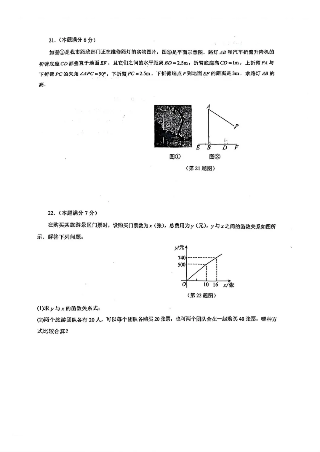 【2026高新联考第二次模考数学试卷】 第6张
