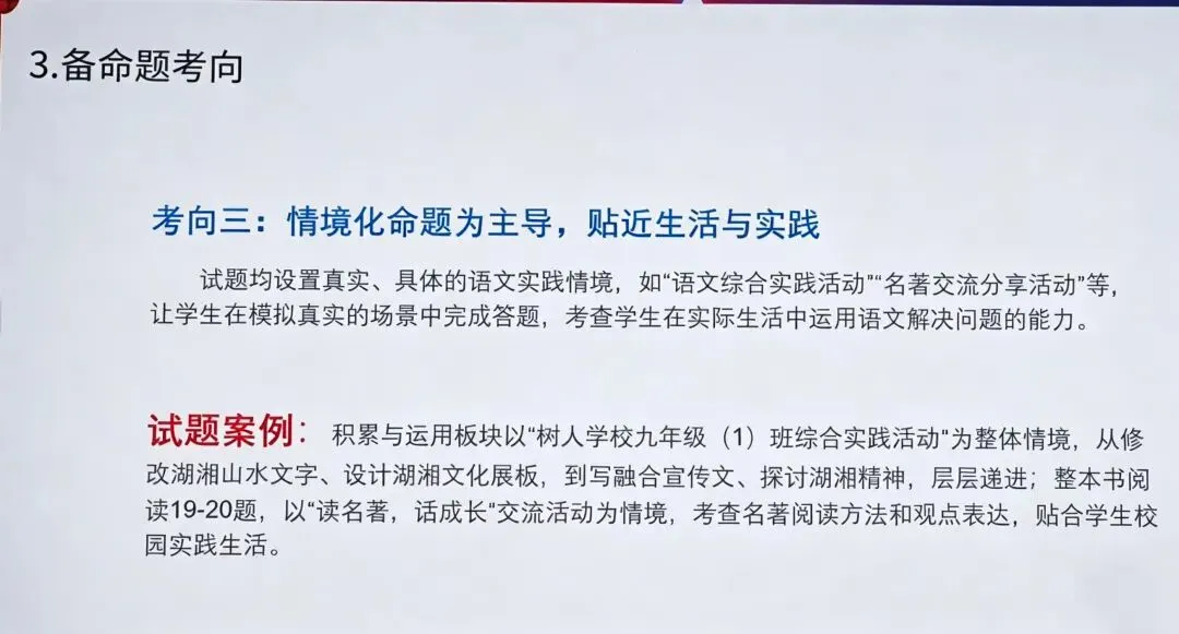 快讯:2026长沙中考,语文、物理、道法最新命题方向总结! 第6张