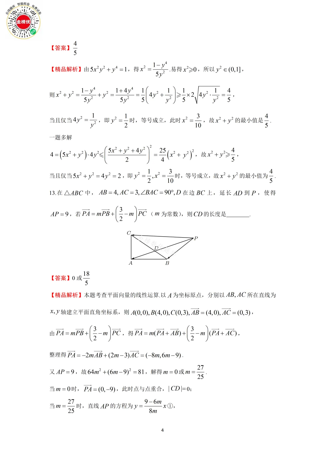 【高考数学真题】2020年江苏卷数学试卷+答案 第10张