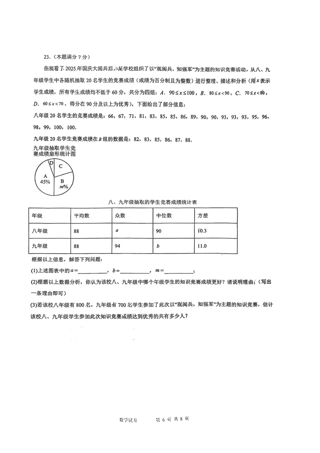 【2026高新联考第二次模考数学试卷】 第7张