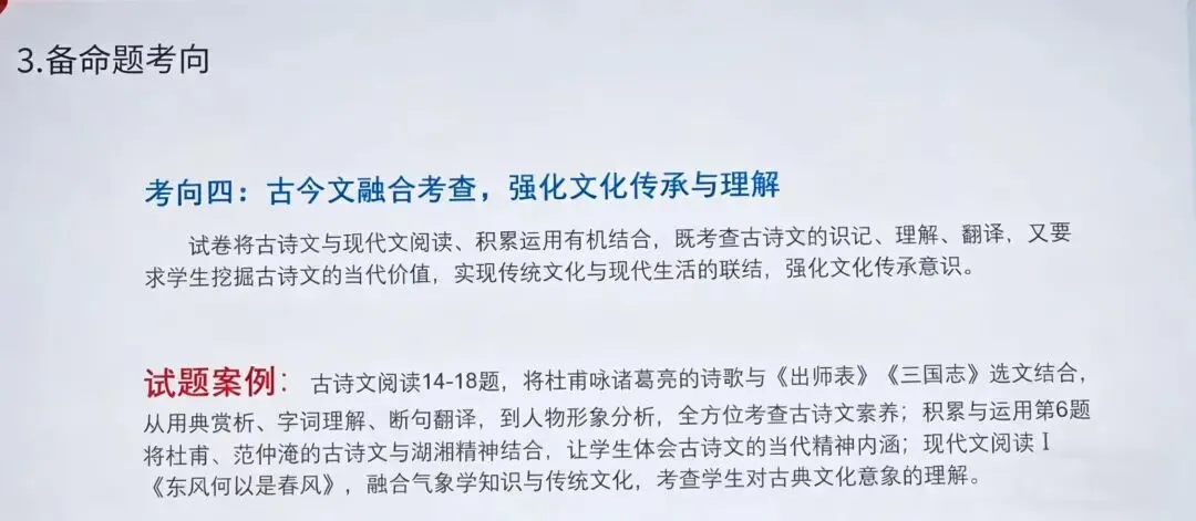 快讯:2026长沙中考,语文、物理、道法最新命题方向总结! 第7张