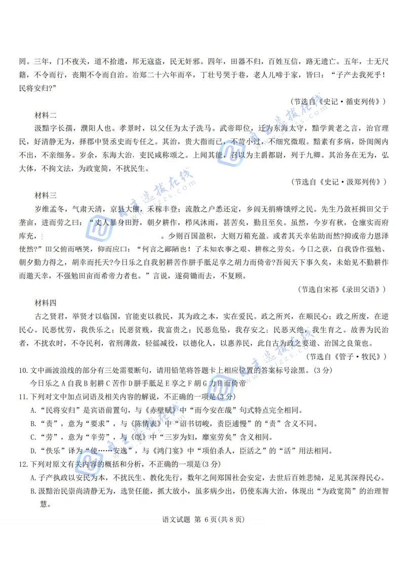 江淮十校2026届高三4月模拟考试试题及答案汇总 第8张