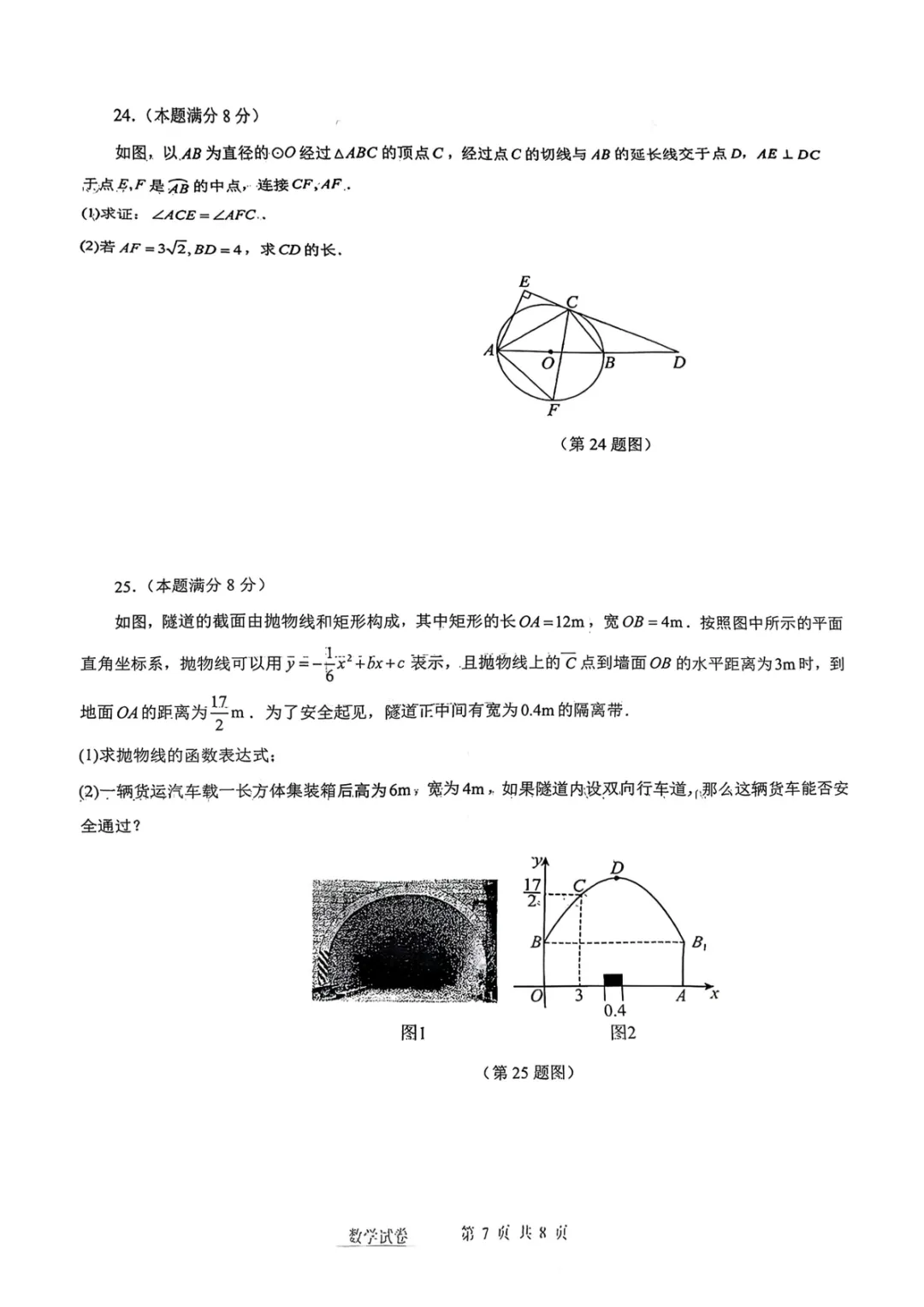 【2026高新联考第二次模考数学试卷】 第8张