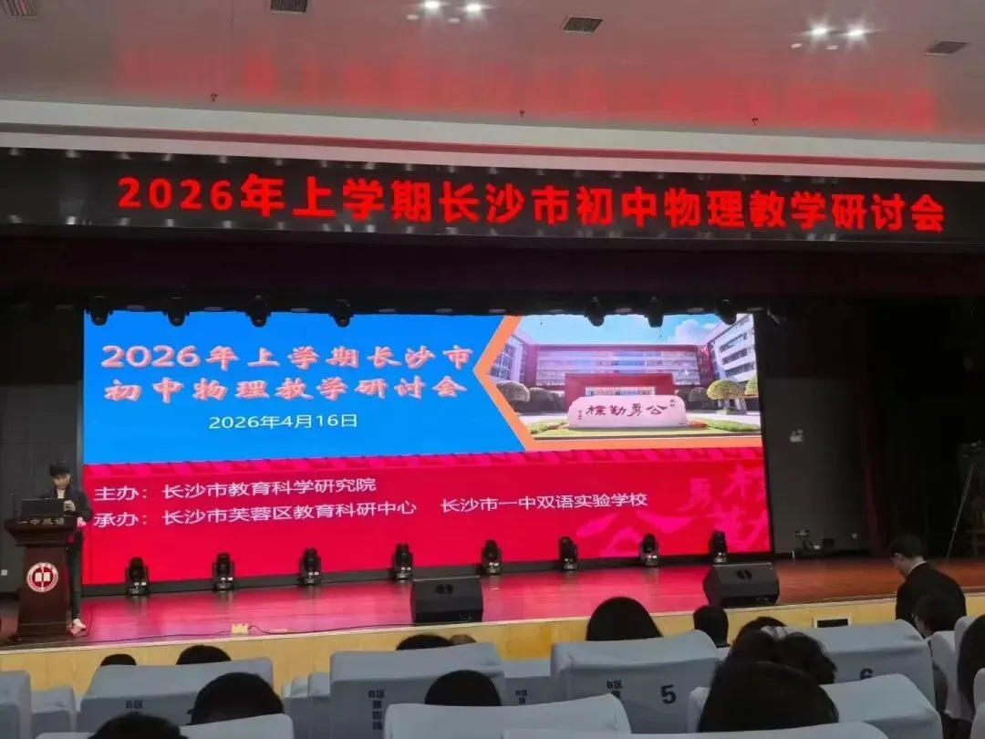 快讯:2026长沙中考,语文、物理、道法最新命题方向总结! 第9张