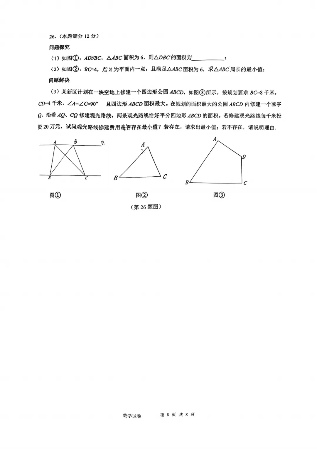 【2026高新联考第二次模考数学试卷】 第9张