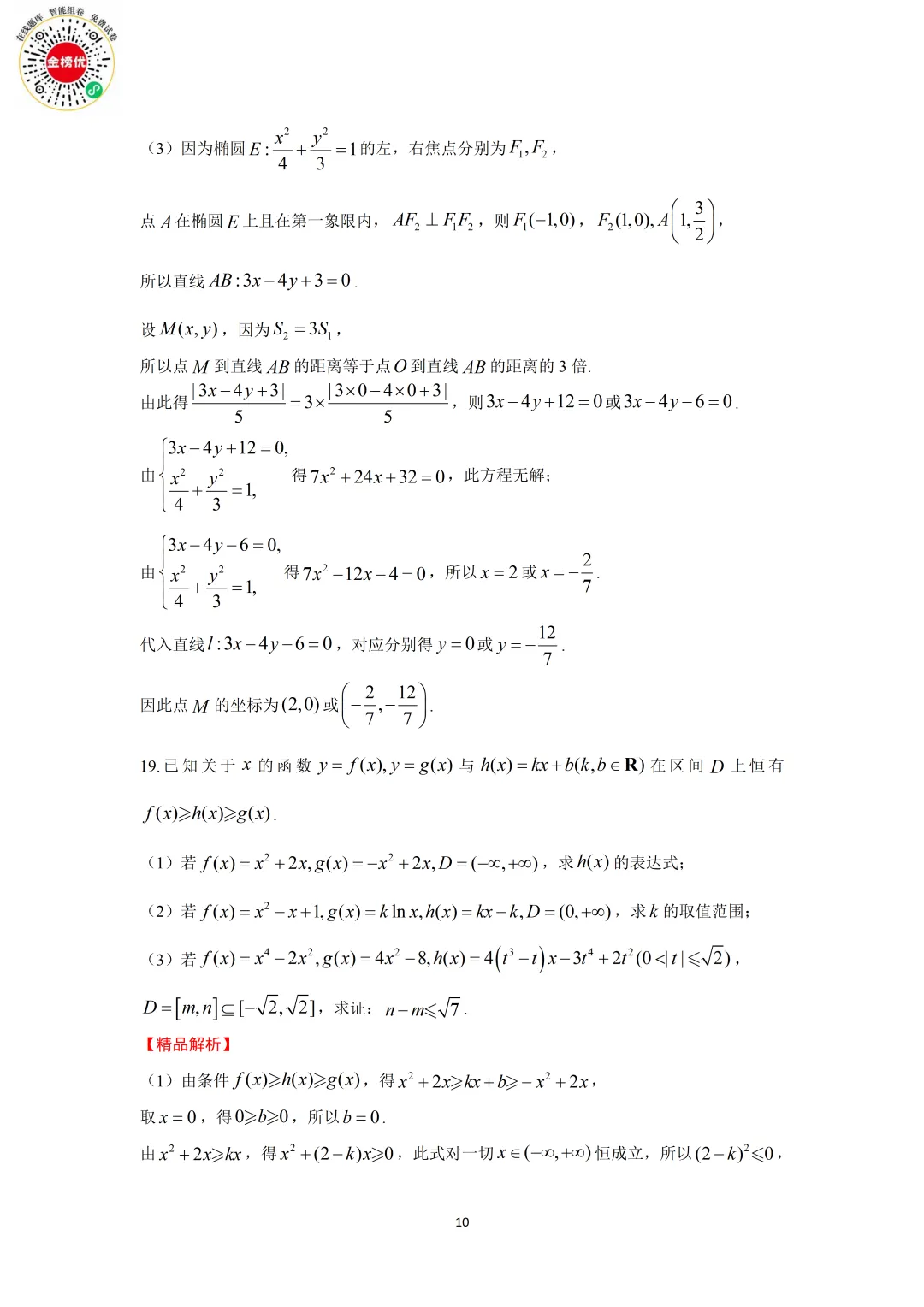【高考数学真题】2020年江苏卷数学试卷+答案 第16张