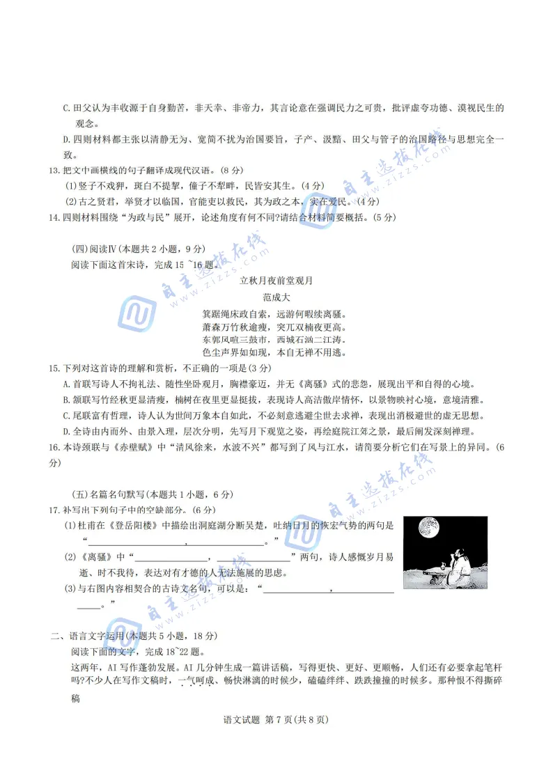 江淮十校2026届高三4月模拟考试试题及答案汇总 第9张