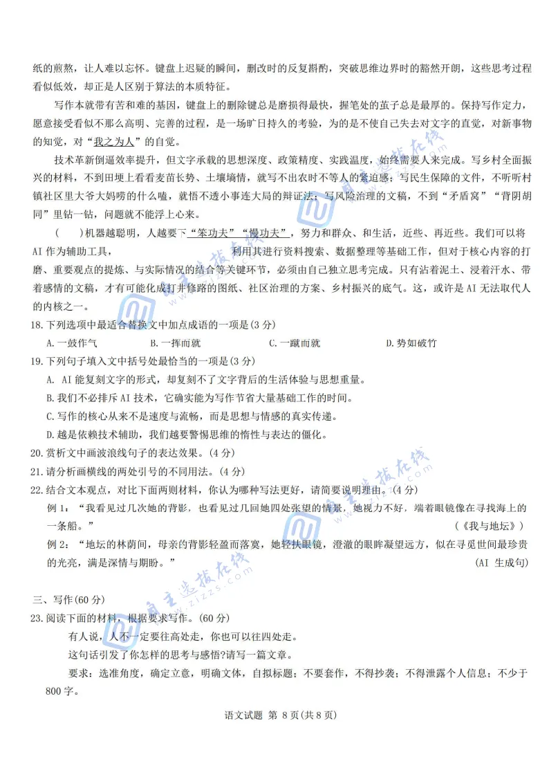 江淮十校2026届高三4月模拟考试试题及答案汇总 第10张