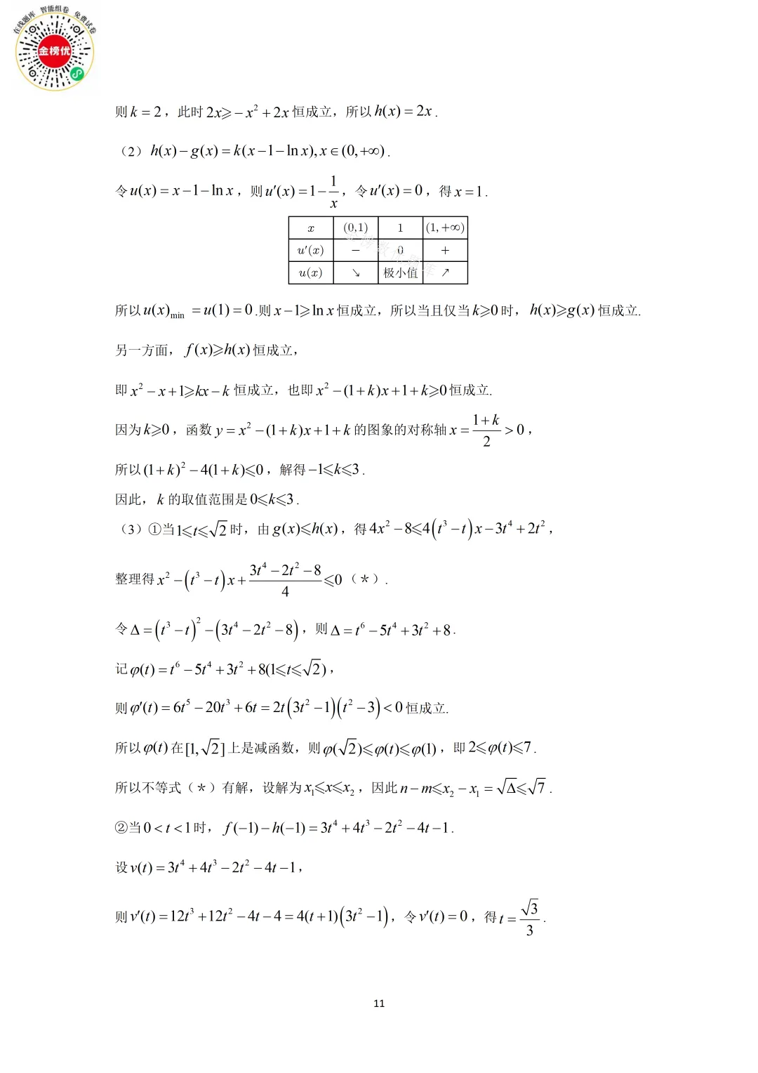 【高考数学真题】2020年江苏卷数学试卷+答案 第17张
