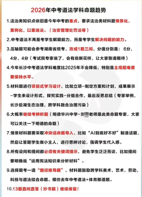 快讯:2026长沙中考,语文、物理、道法最新命题方向总结! 第12张